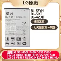 在飛比找蝦皮購物優惠-LG 樂金 原廠 全新替換電池 用於 G3 G4 G5 f4