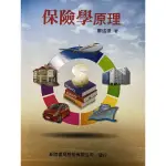 《二手書》保險學原理—廖述源著—新陸書局