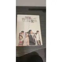 在飛比找蝦皮購物優惠-我可能不會愛你原著劇本書