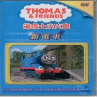 在飛比找momo購物網優惠-【可愛寶貝系列】湯瑪士小火車4新電車(DVD)