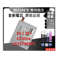 在飛比找蝦皮購物優惠-☆小伶通訊☆台灣現貨 Z3+ Z4 零件 SONY Z3+ 