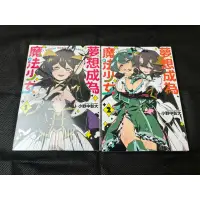 在飛比找蝦皮購物優惠-【現貨】全新 夢想成為魔法少女 1+2 東立 小野中彰大