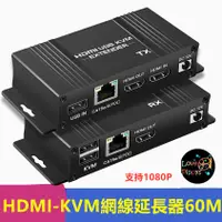 在飛比找蝦皮購物優惠-HDMI-KVM 網線延長器60M hdmi延長器hdmi 