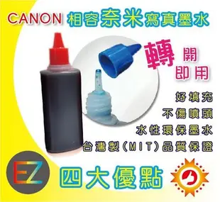 【含稅】CANON 100cc 奈米寫真 填充墨水 MX886 MG5370 IP4970 IX6560 IP1980
