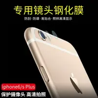 在飛比找樂天市場購物網優惠-iPhone6Plus鏡頭膜蘋果6S鋼化膜后膜后置攝像頭保護