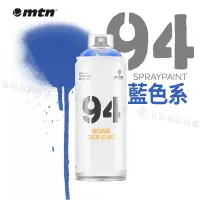 在飛比找蝦皮購物優惠-MTN西班牙蒙大拿 94系列 噴漆 400ml 藍色系 單色