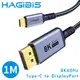 HAGiBiS海備思 Type-C to DisplayPort 8K60Hz高清雙向傳輸線1米