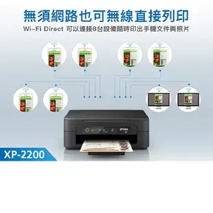 EPSON XP-2200 三合一Wi-Fi雲端超值複合機