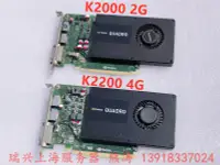 在飛比找露天拍賣優惠-Quadro K2000 K2200顯卡 2G GDDR5專