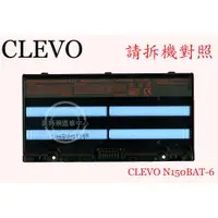 在飛比找蝦皮購物優惠-Clevo 藍天 NP7170 NP7155 喜傑獅 CJS