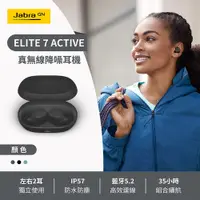 在飛比找蝦皮購物優惠-❤️台灣公司貨❤️ Jabra Elite 7 Active