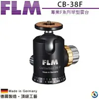 在飛比找樂天市場購物網優惠-FLM孚勒姆 CB-38F 專業F系列球型雲台