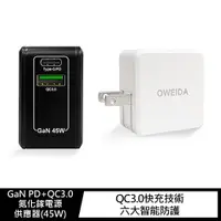 在飛比找ETMall東森購物網優惠-Oweida GaN PC+QC3.0 氮化鎵電源供應器(4