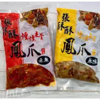 在飛比找蝦皮購物優惠-張酥酥煙燻去骨鳳爪 原味/辣味 600g/包 冷凍