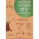 有生命的漢字部件意義化識字教材(學生版)