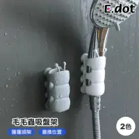 在飛比找momo購物網優惠-【E.dot】可愛毛毛蟲吸盤式蓮蓬頭架