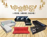 在飛比找Yahoo!奇摩拍賣優惠-【樂居二手家具館】全新中古傢俱拍賣 沙發 沙發椅 餐椅 全新