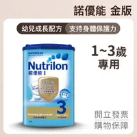 在飛比找蝦皮購物優惠-現貨 發票【諾優能 Nutrilon】金版 3號 幼兒成長配