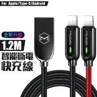 在飛比找樂天市場購物網優惠-Mcdodo 2.4A 三代 智能斷電 快充線 充電線 傳輸