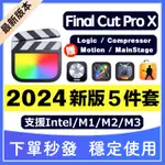 🔥下單秒發🔥FINAL CUT PRO X 影片剪輯軟體 LOGIC FCPX 操作簡易 穩定 膠卷 多媒體藍光