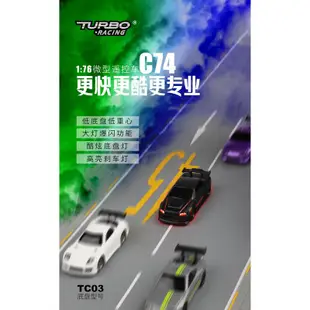 賽車 跑車 模型 TURBO RACING 1:76新款競速平跑C74 全比例遙控車RC 超迷你精致