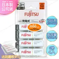 在飛比找PChome24h購物優惠-日本製 Fujitsu富士通 3號AA低自放電1900mAh