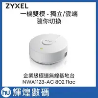 在飛比找Yahoo!奇摩拍賣優惠-Zyxel合勤 NWA1123-AC V2 802.11ac