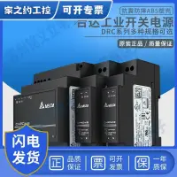 在飛比找露天拍賣優惠-特價~DRC-5V10W1AZ臺達開關電源10W60W100