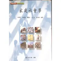 在飛比找蝦皮購物優惠-空大 家庭社會學 二手書