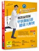 鄭凱倫醫師甲狀腺結節健康大解密：國內第一本甲狀腺結節診治照護完全解析Q＆A！