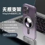 隱形支架手機殼 MAGSAFE透明殼 超強磁吸 軍工防摔 適用於IPHONE14保護殼 13 PROMAX 多功能透明殼