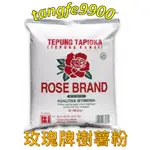 🇮🇩印尼👍玫瑰牌樹薯粉-500G=ROSE BRAND TEPUNG TAPIOKA