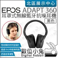 在飛比找Yahoo奇摩拍賣-7-11運費0元優惠優惠-數位小兔【 SENNHEISER EPOS ADAPT 36