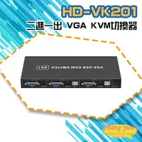 在飛比找ETMall東森購物網優惠-[昌運科技] HD-VK201 二進一出 VGA KVM切換