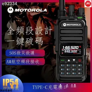 特惠 摩托羅拉 對講機 Motorola 無線電 一鍵對頻 手扒雞 手持數位頻 戶外船用高頻航空350段 usb充電 防
