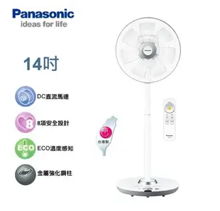 【佳麗寶】-留言再享折扣(Panasonic 國際)14吋DC微電腦 電風扇『F-H14GND』