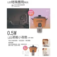 在飛比找蝦皮購物優惠-【大同】🌟可愛小廢物🌟 大同電鍋 造型LED小夜燈 開關小夜