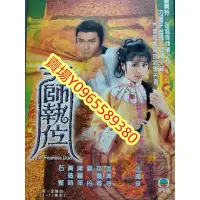 在飛比找Yahoo!奇摩拍賣優惠-香港電視劇-DVD-天師執位-翁美玲 苗僑偉 石堅 劉丹