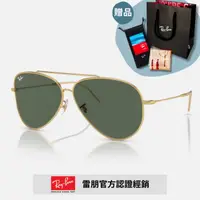 在飛比找momo購物網優惠-【RayBan 雷朋】REVERSE 飛行員太陽眼鏡(RBR