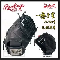 在飛比找樂天市場購物網優惠-【大自在】Rawlings 羅林斯 棒壘手套 一壘手套 一壘