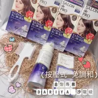 在飛比找蝦皮購物優惠-白髮專用【錢多多】DARIYA▪️快速染髮霜 原裝公司貨 沙