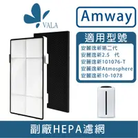 在飛比找蝦皮購物優惠-💟安麗 Amway 第二代 空氣清淨機濾網 適配10-107