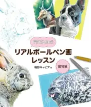 Ballpoint Pen Drawing Lesson Book Animals edition from Japan 2024