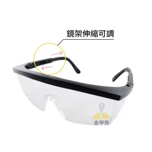 【金甲秀】O.PO歐堡牌 工作眼鏡 SG-101D 安全防護眼鏡 可伸縮耳掛 透明 耐衝擊 PC鏡片 可調式太陽眼鏡