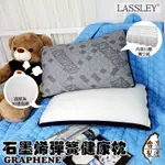【LASSLEY】石墨烯彈簧健康枕 GRAPHENE