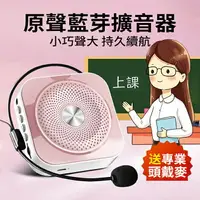 在飛比找樂天市場購物網優惠-小蜜蜂擴音器 原聲藍芽擴音器 大容量電池 教學麥克風 擴音機