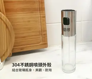 【優得】控油噴霧瓶100ml 304不鏽鋼噴頭 調味罐 噴油瓶 氣炸鍋噴油罐 高硼硅玻璃油罐