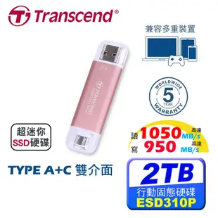 Transcend 創見 ESD310P 2T USB3.2 Type A+C 雙介面行動固態硬碟-櫻花粉 (TS2TESD310P)