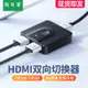 淘百貨 ● hdmi切換器二進一出分線器顯示器1分2高清4k適用switch筆記本電腦臺式主機投影儀分配器2進1分屏器一分二