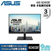 在飛比找PChome24h購物優惠-【ASUS華碩】24吋 BE24ECSBT 多點觸控顯示器螢